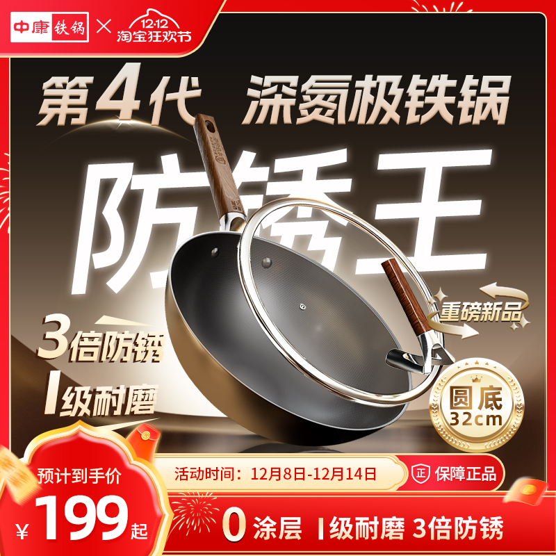 中康铁锅第四代老式炒锅圆底家用无涂层精铁锅燃气灶专用免开锅