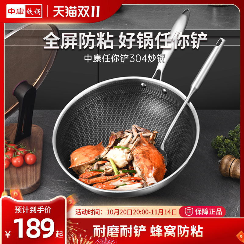 中康不锈钢炒锅蜂窝304不粘锅家用炒锅电磁炉燃气灶炒菜锅平底锅