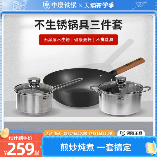中康铁锅奶锅汤锅不生锈三件套