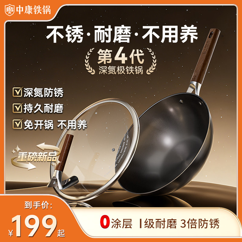 中康铁锅第四代精铁炒锅家用无涂层不易粘铁锅电磁炉燃气灶极铁锅图片