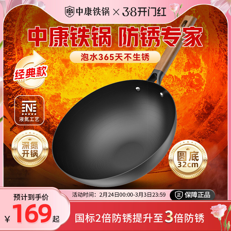 中康铁锅老式圆底炒锅精铁无涂层深氮防锈家用炒菜锅燃气灶专用