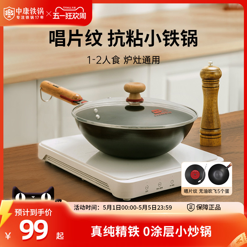中康精铁炒锅氮化迷你小铁锅一人食无涂层不粘炒菜锅电磁炉燃气灶