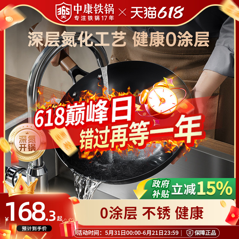中康深氮防锈无涂层精铁炒锅