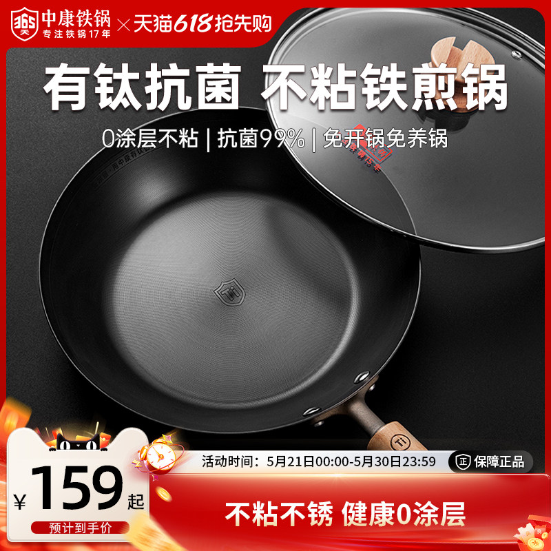 中康无涂层煎锅平底锅家用不粘锅有钛铁锅防锈抗菌燃气灶电磁炉