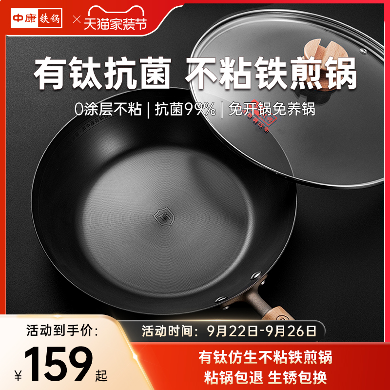 中康无涂层煎锅平底锅家用不粘锅有钛铁锅防锈抗菌燃气灶电磁炉