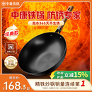 中康精铁炒锅铁锅氮化防锈无涂层炒锅电磁炉燃气灶通用 款 经典