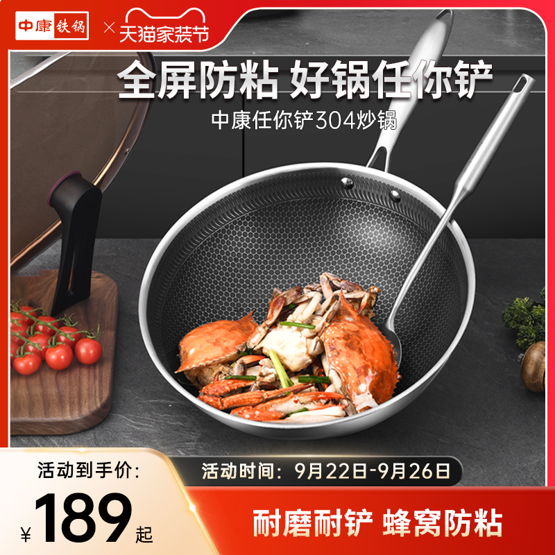 中康不锈钢炒锅蜂窝304不粘锅家用炒锅电磁炉燃气灶炒菜锅平底锅