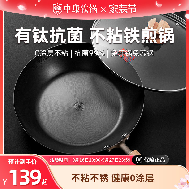 中康无涂层煎锅平底锅家用不粘锅有钛铁锅防锈抗菌燃气灶电磁炉
