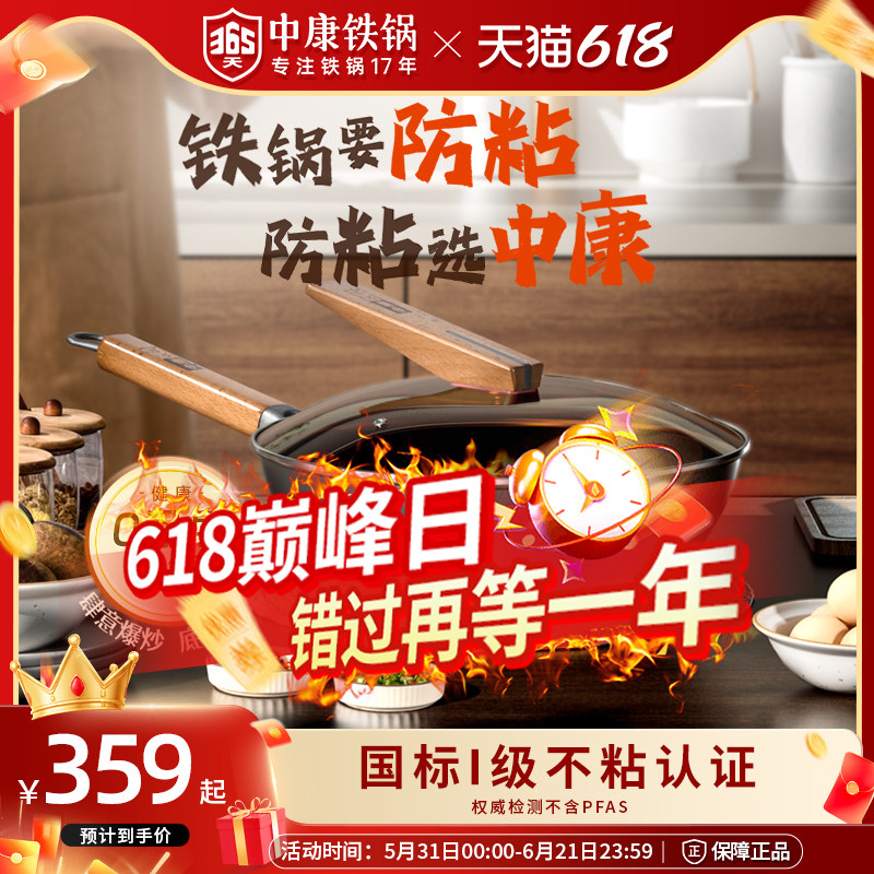 中康0涂层精铁不粘炒锅不挑灶具