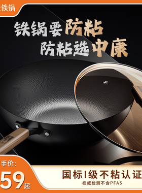 中康铁锅0氟I级不粘铁锅精铁无涂层家用炒菜锅电磁炉燃气通用