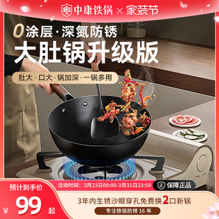 中康大肚锅精铁小铁锅家用炒锅无涂层氮化防锈一人食炒菜锅电磁炉
