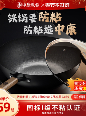 中康铁锅0氟I级不粘铁锅精铁无涂层家用炒菜锅电磁炉燃气通用
