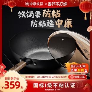 中康铁锅0氟I级不粘铁锅精铁无涂层家用炒菜锅电磁炉燃气通用