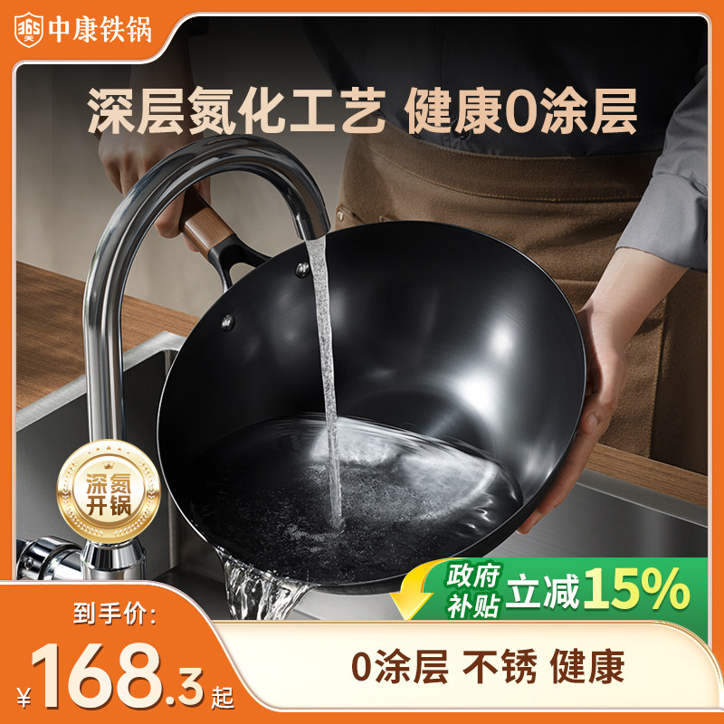 中康深氮防锈无涂层精铁炒锅图片