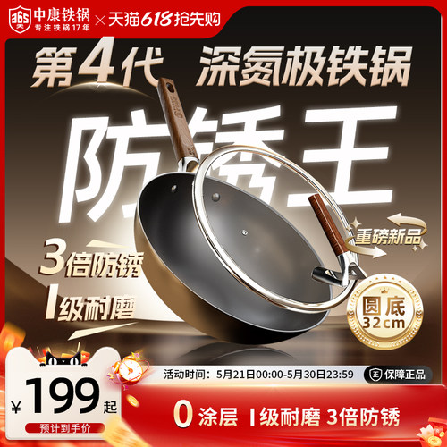 中康铁锅第四代老式炒锅圆底家用无涂层精铁锅燃气灶专用免开锅