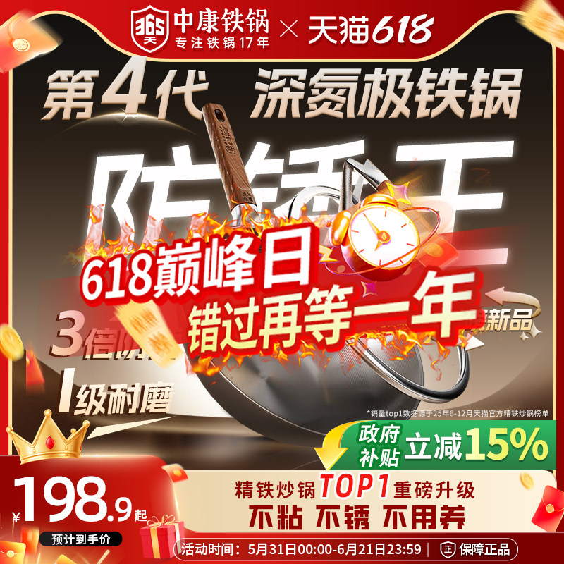【第四代】中康铁锅精铁炒锅家用无涂层氮化不锈极铁锅老式炒菜锅