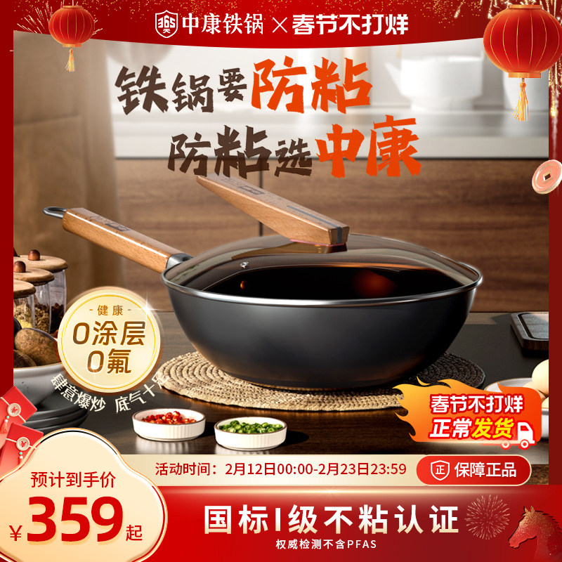 中康0氟I级不粘铁锅精铁炒锅无涂层锅家用炒菜锅电磁炉燃气灶通用