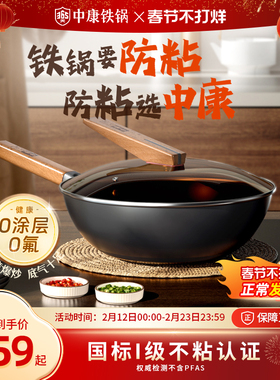 中康0氟I级不粘铁锅精铁炒锅无涂层锅家用炒菜锅电磁炉燃气灶通用