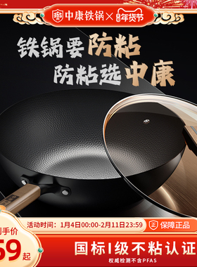 中康铁锅0氟I级不粘铁锅精铁无涂层家用炒菜锅电磁炉燃气通用