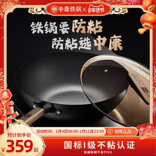 中康铁锅0氟I级不粘铁锅精铁无涂层家用炒菜锅电磁炉燃气通用