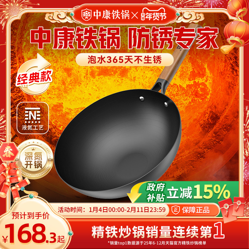 【经典款】中康精铁炒锅铁锅氮化防锈无涂层炒锅圆底电磁炉燃气灶