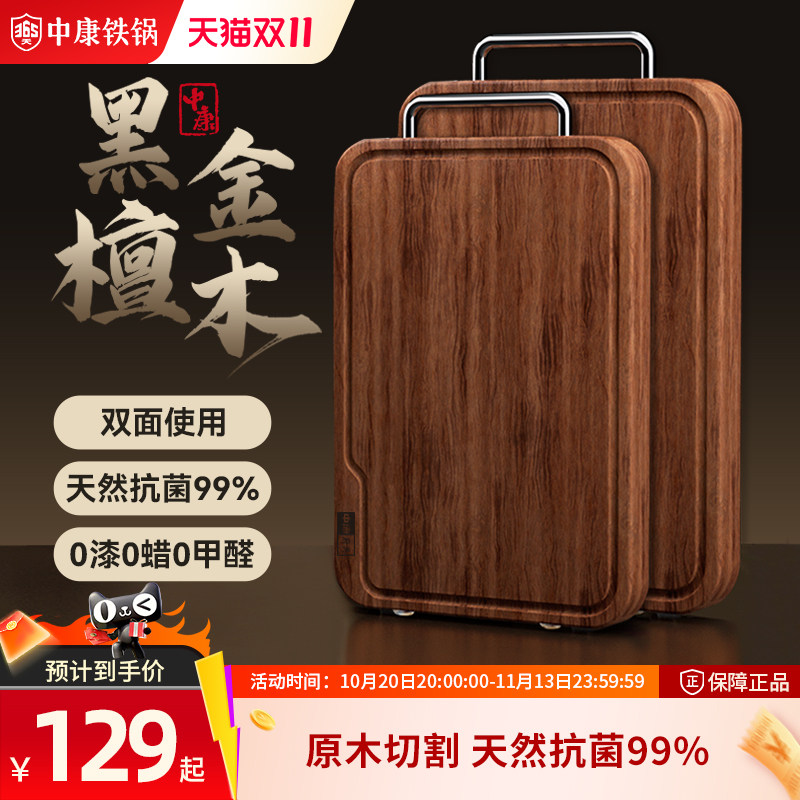 中康黑金檀木菜板案板加厚家用实木抗菌砧板厨房专用乌檀木切菜板