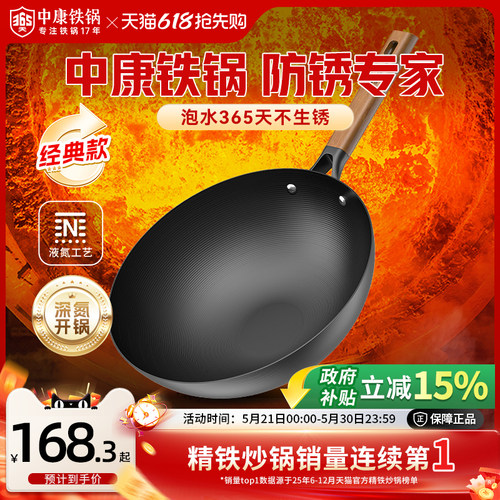 中康深层氮化防锈无涂层精铁炒锅