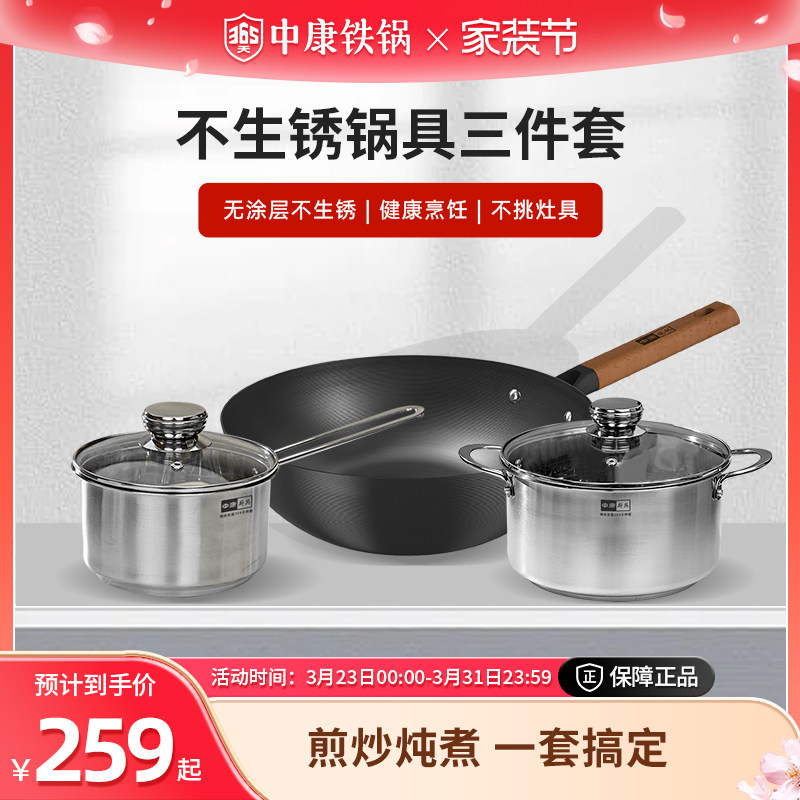 中康精铁炒锅铁锅汤锅奶锅电磁炉燃气灶通用炒菜锅三件套锅具套装