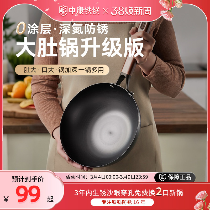 中康大肚锅铁锅精铁无涂层小铁锅氮化防锈一人食炒菜锅电磁炉燃气