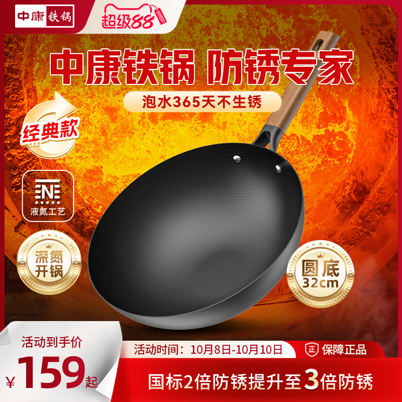 中康铁锅老式圆底炒锅精铁无涂层深氮防锈家用炒菜锅燃气灶专用