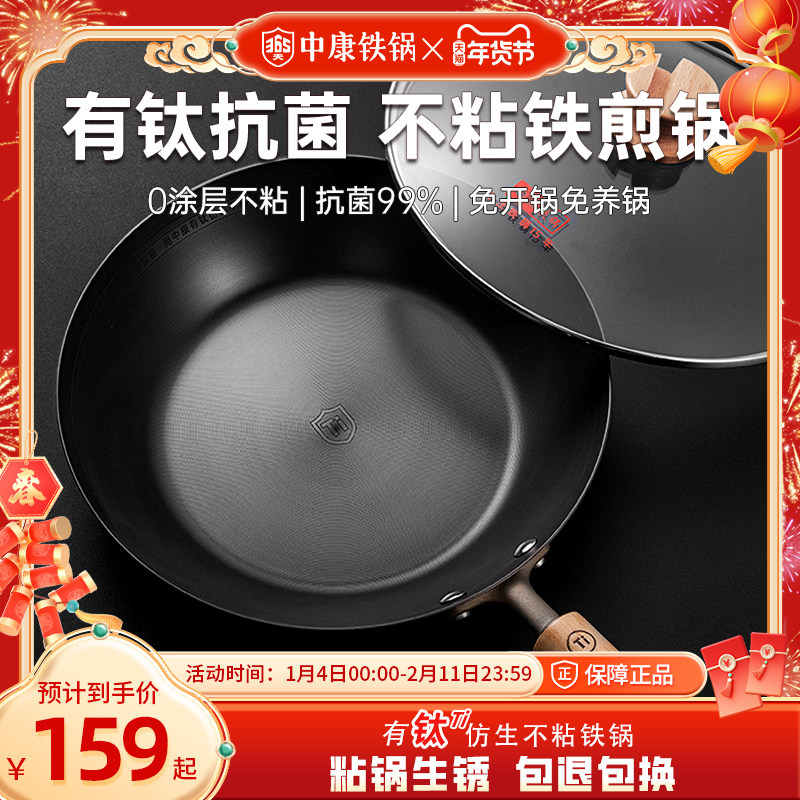 中康无涂层煎锅平底锅家用不粘锅有钛铁锅防锈抗菌燃气灶电磁炉