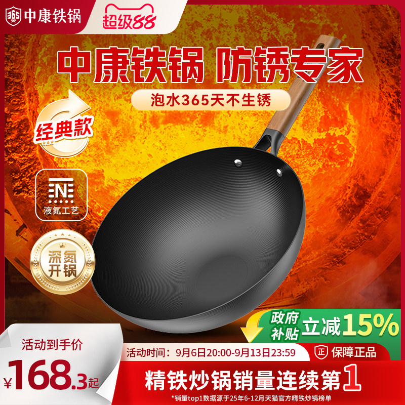 中康深层氮化防锈无涂层精铁炒锅图片