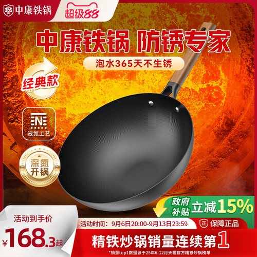 中康深层氮化防锈无涂层精铁炒锅