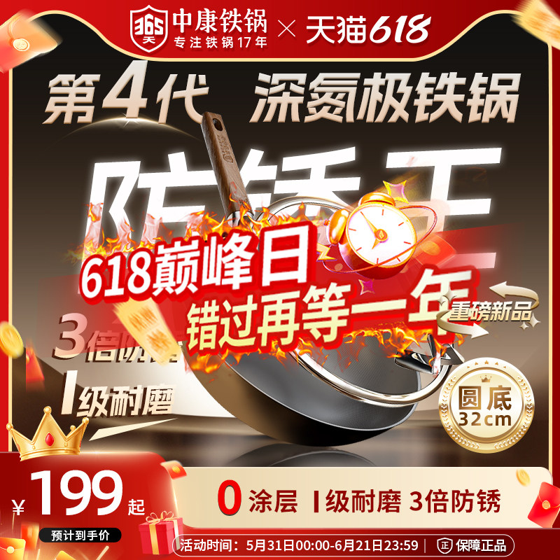 中康铁锅第四代老式炒锅圆底家用无涂层精铁锅燃气灶专用免开锅