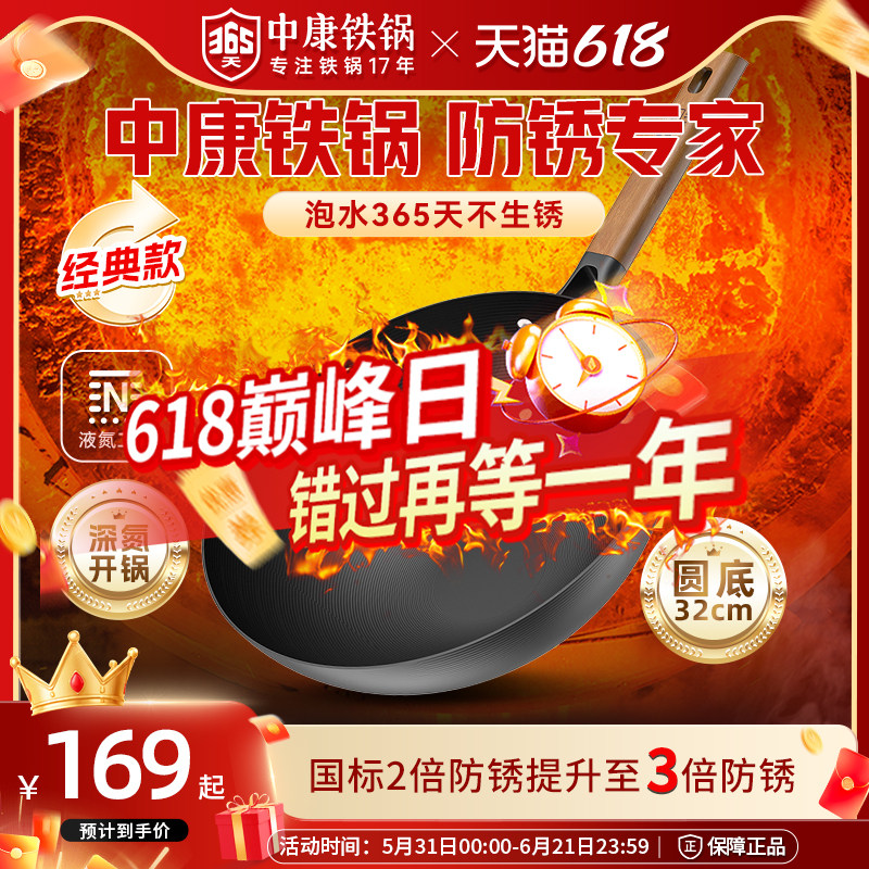 中康铁锅老式圆底炒锅精铁无涂层深氮防锈家用炒菜锅燃气灶专用