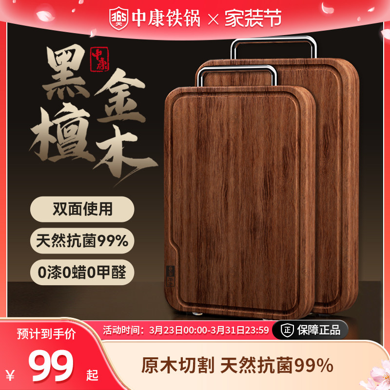 中康黑金檀木加厚实木菜板家用抗菌砧板券后99元