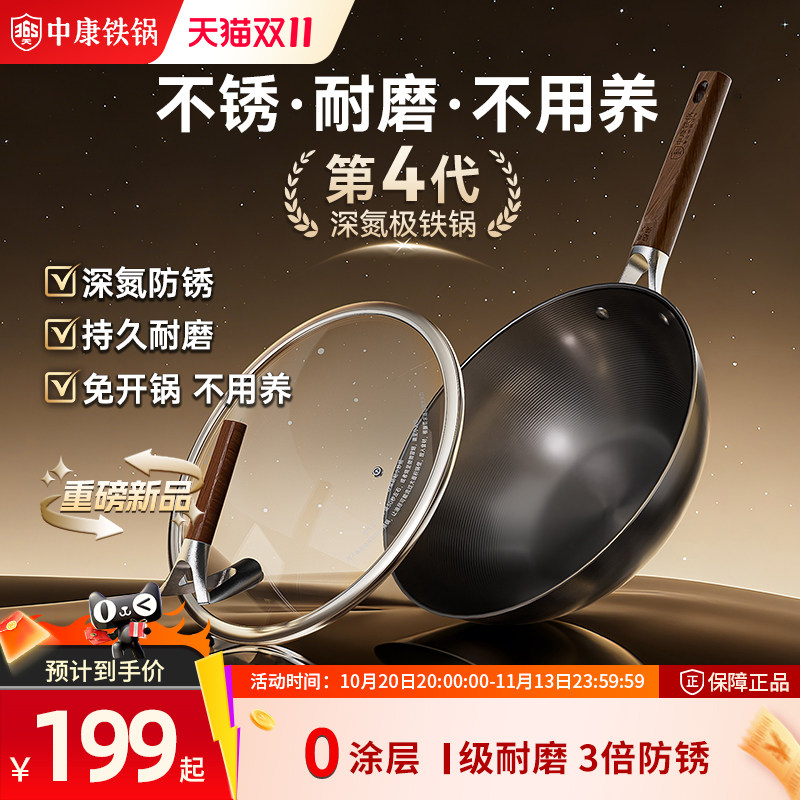 中康铁锅第四代精铁炒锅家用无涂层不易粘铁锅电磁炉燃气灶极铁锅