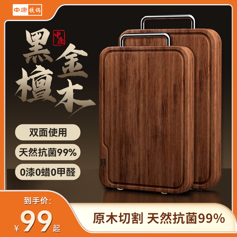 中康黑金檀木双面菜板抗菌99%