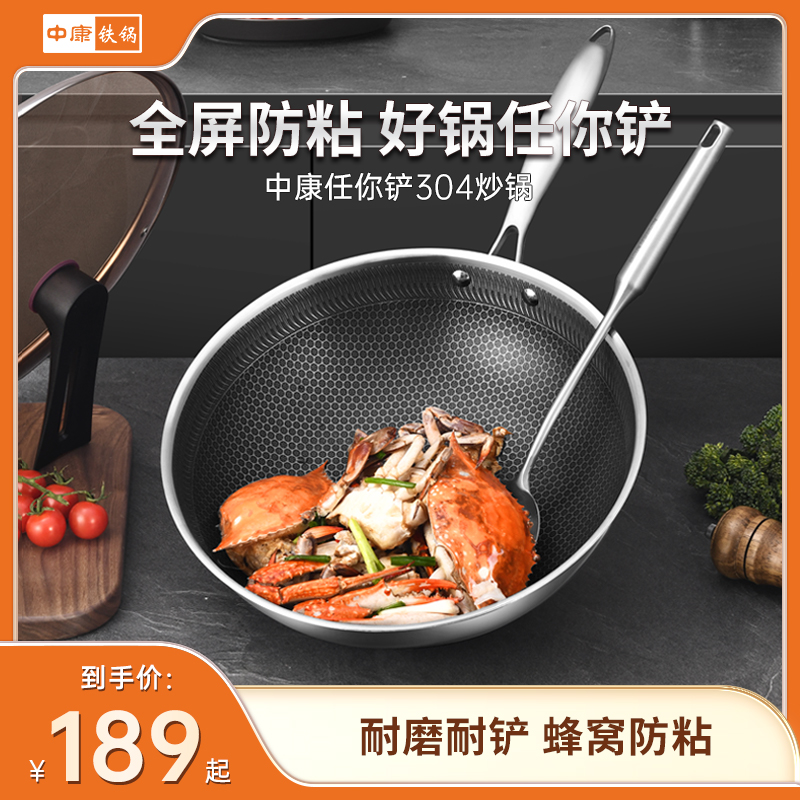 中康304不锈钢炒锅蜂窝不粘锅