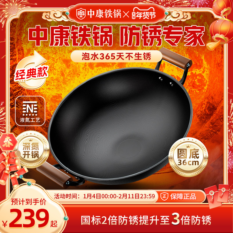 中康铁锅炒菜锅精铁无涂层老式双耳圆底炒锅防锈大炖锅燃气灶适用