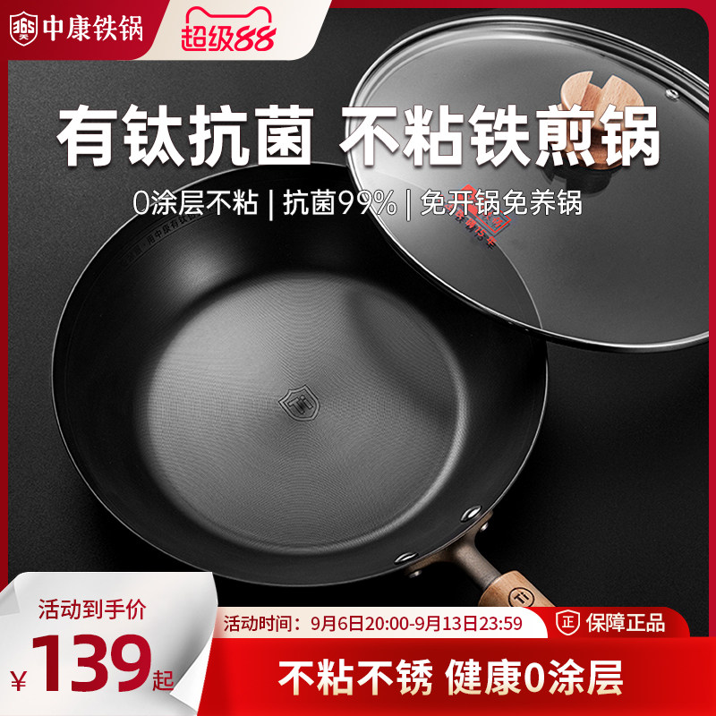 中康无涂层煎锅平底锅家用不粘锅有钛铁锅防锈抗菌燃气灶电磁炉图片