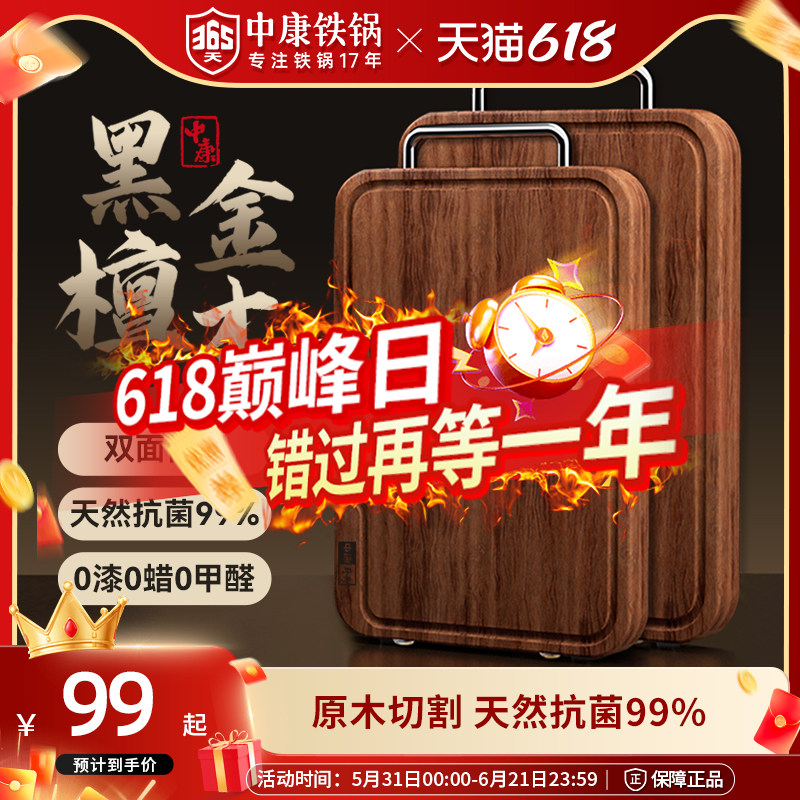 中康黑金檀木双面菜板抗菌99%
