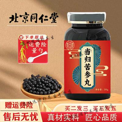 北京同仁堂 原料 当归苦参丸 药食同源优质材料 浓缩制作  200-克