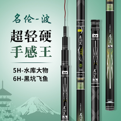 名伦鱼竿鱼竿手杆超轻超硬6H195H调十大名牌黑坑大物鲢鳙台钓鱼竿