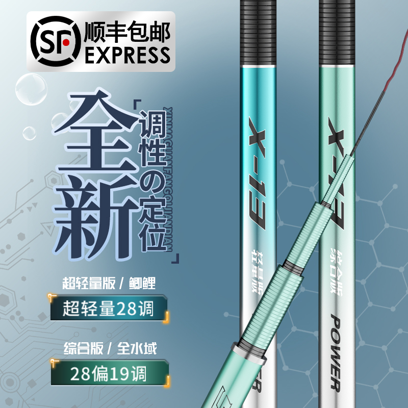 名伦香港旗舰店鱼竿X13钓鱼竿超轻超硬手杆鲫鱼竿渔具品牌碳素台