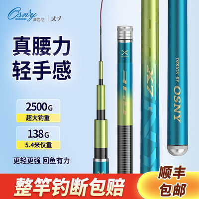 名伦鱼竿x7钓鱼竿台钓超轻超硬碳素奥西尼6H19调28调手杆黑坑野钓