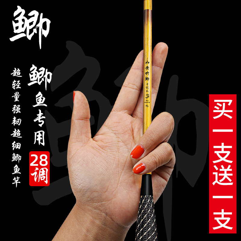 香港名伦鱼竿黄竹鲫鱼竿28调超轻超细超硬轻量品牌碳素高端鲫鱼杆