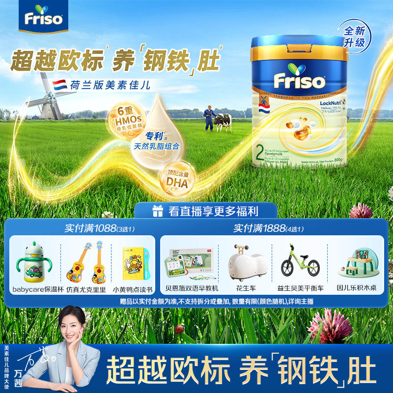 【直播专享】Friso荷兰版美素佳儿白金HMO升级版2段800g原装奶粉
