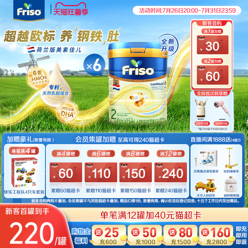Friso荷兰版美素佳儿白金2段800g*6罐婴儿配方奶粉旗舰店