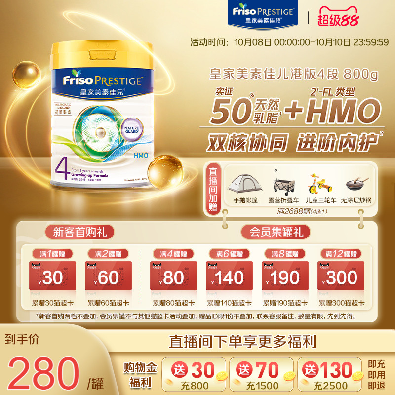 Friso荷兰皇家美素佳儿港版成长4段3岁以上800g/罐婴儿配方奶粉